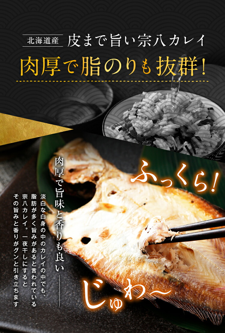 宗八カレイ 一夜干し お土産 2枚 ポイント消化 送料無料 干物 北海道 お返し 明太子と同梱で