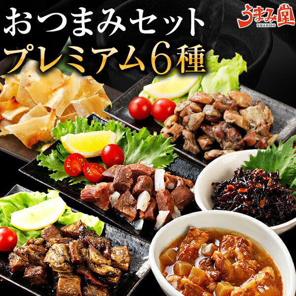 楽天市場】おつまみ セット 5種 ギフト レトルト お中元 送料無料 宅配 炭火焼 牛肉 豚肉 鶏肉 国産 常温商品 食べ物 グルメ 食品 おやつ 旨さ に訳あり 珍味 詰め合わせ : 辛子明太子専門店 博多 うまみ堂