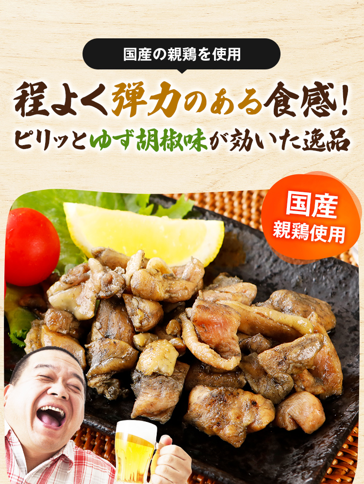 最大81％オフ！ 親鶏の炭火焼 ゆず胡椒味 100g×3袋 おつまみ メール便 送料無料 宮崎名物 柚子こしょう 国産 常温保存OK 非常食にも  おかず おやつ 手土産 ギフト プレゼント 惣菜 おすすめ 日持ち 旨さには 訳あり 常温 1000円ポッキリ ポイント消化  www.medicare.co.th