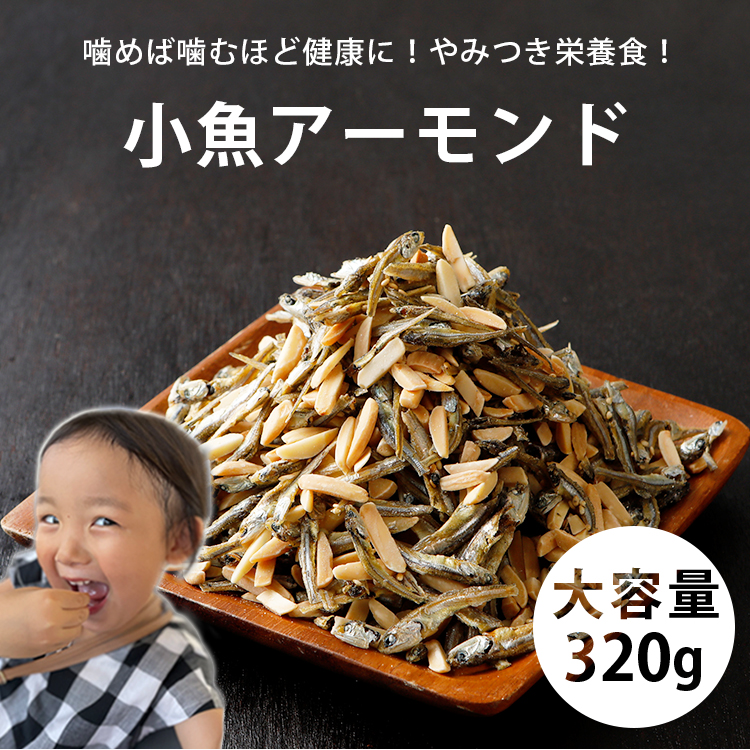 訳あり小魚アーモンド2kg(1kg×2袋)