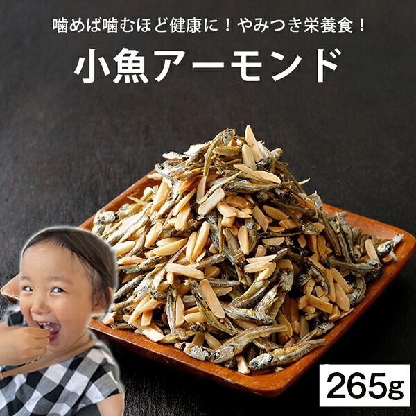 お買い得大袋 瀬戸内海産手作りアーモンド小魚 370g | 石丸弥蔵商店