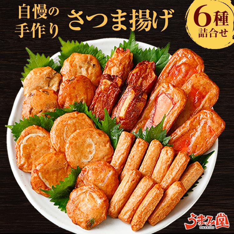オープンセール 福袋 楽天市場】さつま揚げ 詰め合わせ ギフト 送料無料 6種10袋 その他 加工食品