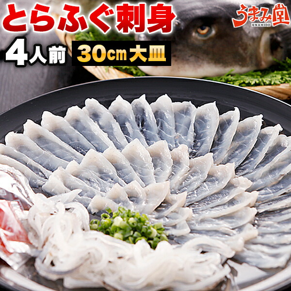 ふぐ刺し 博多 とらふぐ刺身 4人前 ギフト ふぐ皮 セット 瞬冷 送料無料 てっさ 河豚 プレゼント 贈り物 食品 祝 お取り寄せグルメ 海鮮 高級 のし可 お返し 食品 旬 急速冷凍 父の日 [フグ]