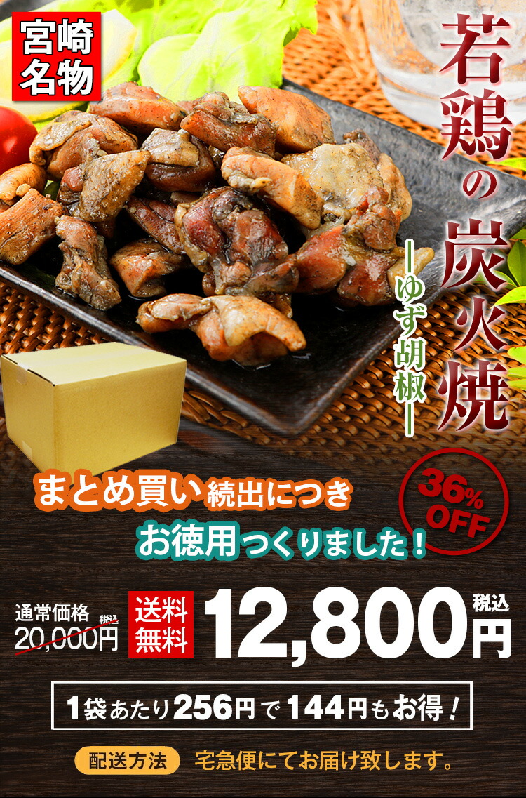 当店限定販売】 お徳用 若鶏の炭火焼 ゆず胡椒風味 100g×50パック 宮崎名物 送料無料 宅配 宮崎 鶏 肉 レトルト 炭火焼 常温保存OK  非常食 保存食 おつまみ おかず おやつ 柚子胡椒 手土産 てみやげ おすすめ 日持ち 常温 お得用 まとめ買い 箱買い fucoa.cl