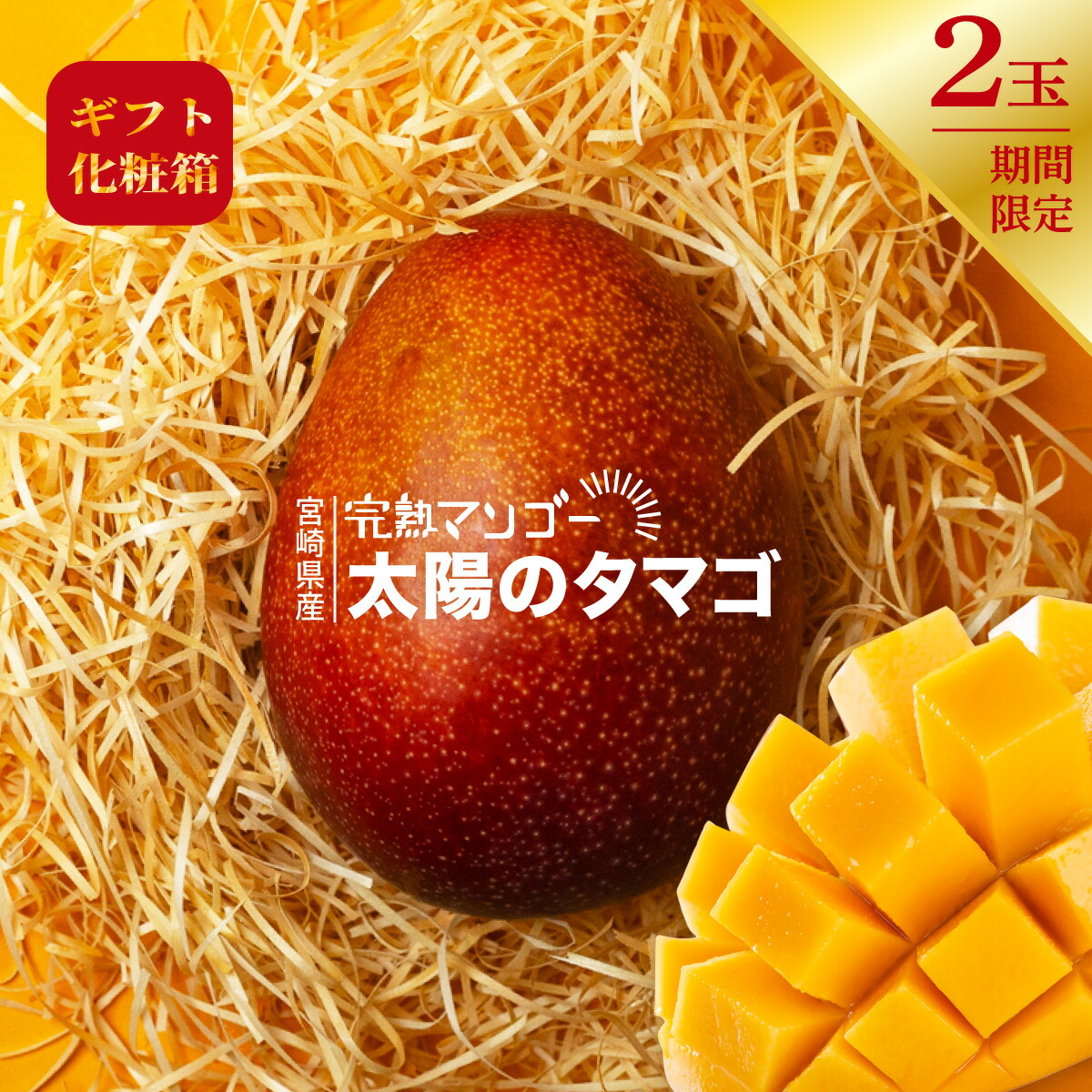 楽天市場】完熟マンゴー 宮崎県産 2L 350g 2玉 宮崎マンゴー みやざき 