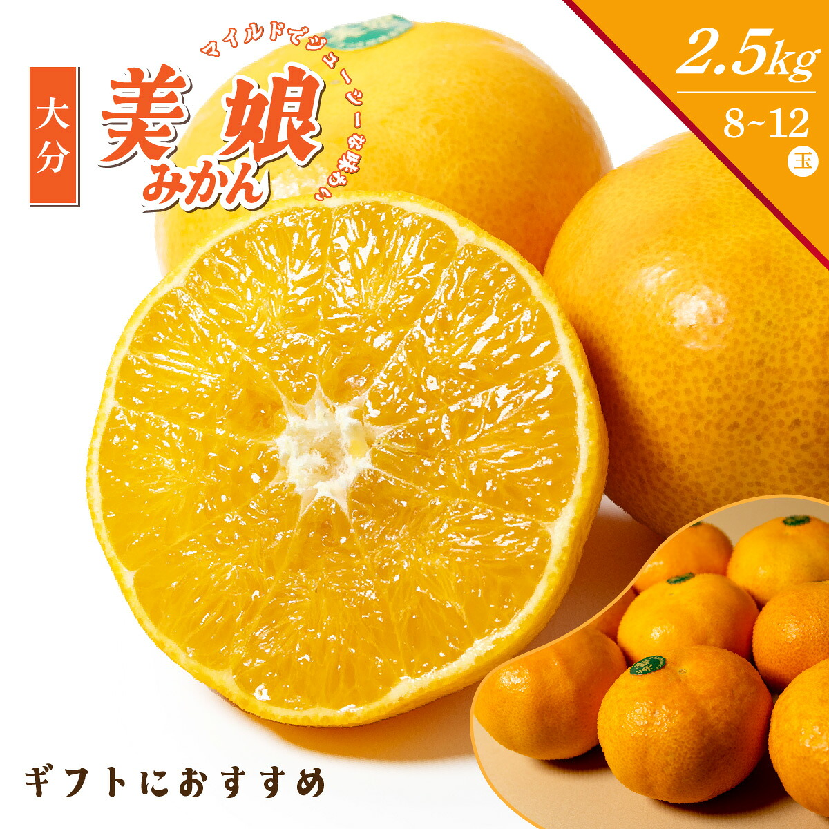楽天市場】大分県産 美娘 みこ みかん 8玉～12玉 2.5kg 箱 天草 あまく