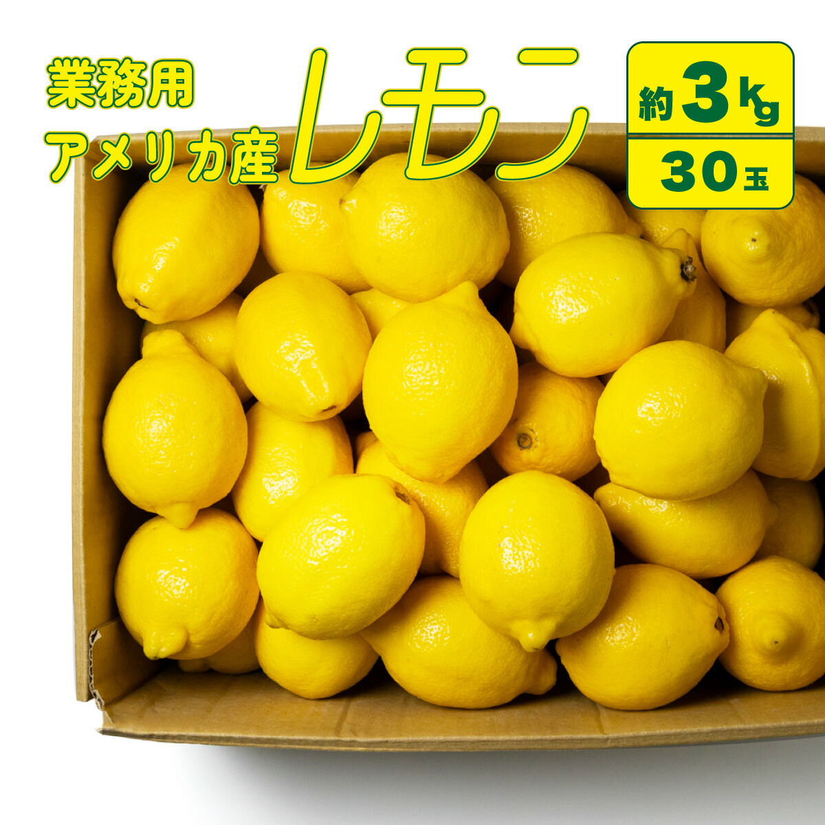 新鮮なレモン 大量 新鮮なレモン 大量 楽天市場】業務用（レモン｜フルーツ・果物）：食品