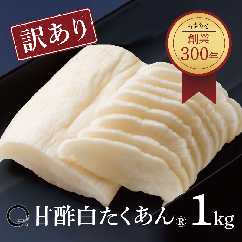 完売 【楽天市場】大根甘酢漬 8kg 業務用【訳あり】切り落とし 漬物 