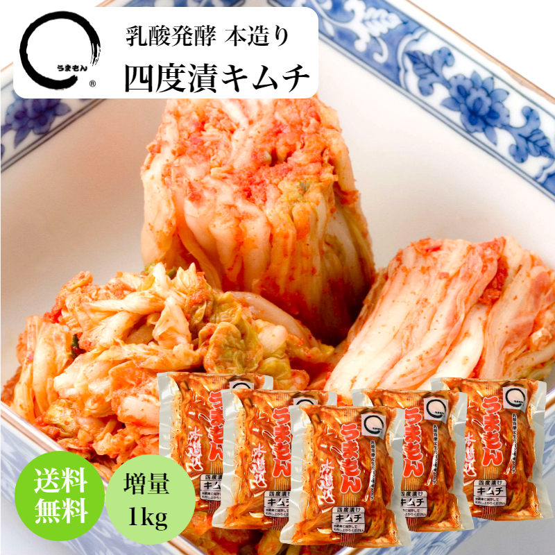 白菜キムチ 楽天市場】白菜キムチ 四度漬キムチ本造り 株漬け 360g(180g 2袋
