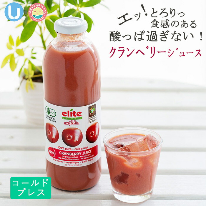 elite オーガニック クランベリージュース　×8本 cranberry1.jpg