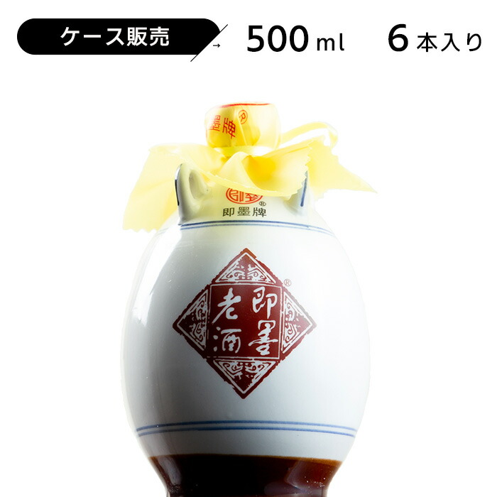 楽天市場】即墨老酒（ジーモー）10年焦香型 500ml 11.5度 紹興酒 老酒
