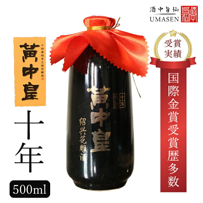 紹興酒 古越龍山 陳醸10年 500ml+300ml 中国酒 古酒 老酒 セット 常温便】【紹興酒】古越龍山 陳醸10年 景徳鎮ボトル 500ml/16度
