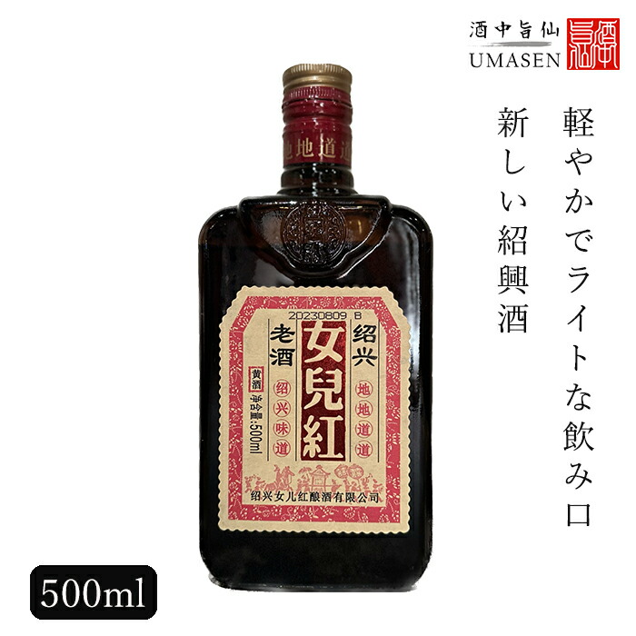 国酩 1959 紹興酒　500ml ボックス入り 国酩 1959 紹興酒 500ml ボックス入り 国酩 1959 紹興酒 500ml