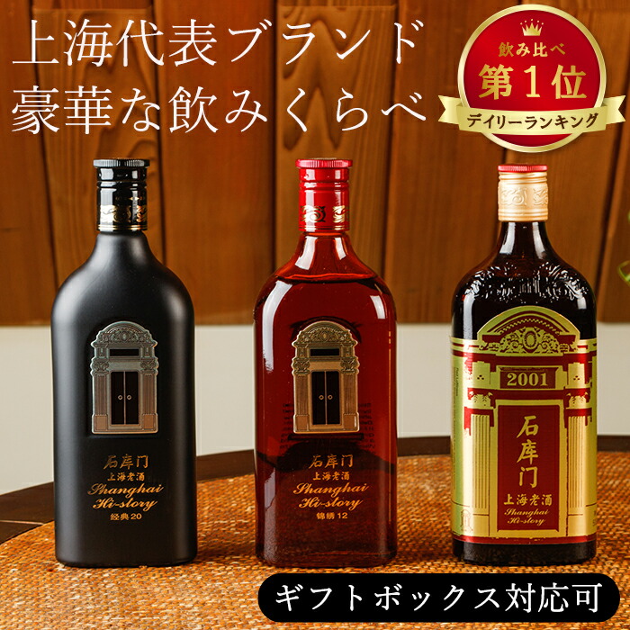 楽天市場】紹興酒 上海老酒（石庫門）八年 : 横浜中華街中国超級市場