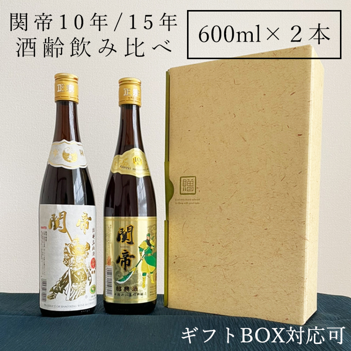 楽天市場】紹興酒 呉越人家 飲みくらべセット 2本 黄酒 | お酒 酒 誕生