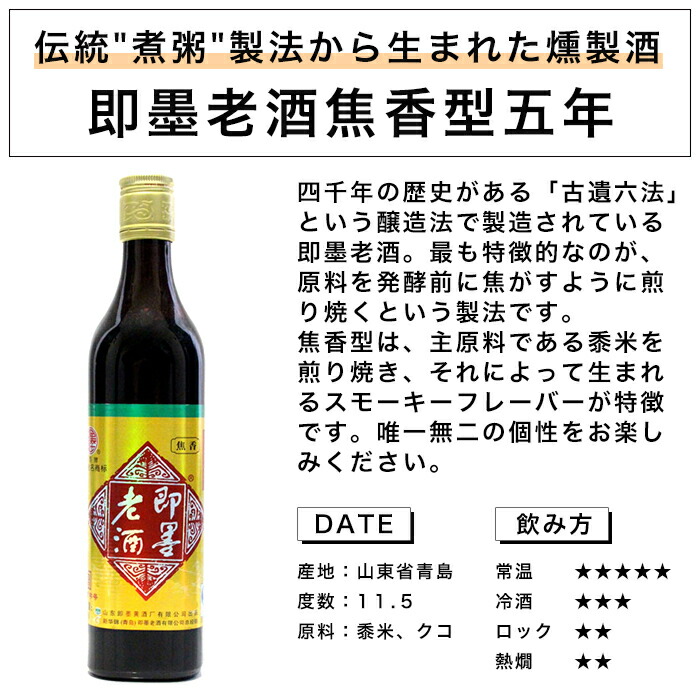 高級品市場 紹興酒 即墨老酒 飲みくらべセット 2本 黄酒 お酒 酒 誕生日 記念日 結婚祝い お祝い 中国酒 老酒 5年 10年 ジーモー 台湾 高級 中国 中華 飲み比べ 内祝い 贈り物 プレゼント ギフト お返し 瓶 地酒 長寿 男性 還暦祝い