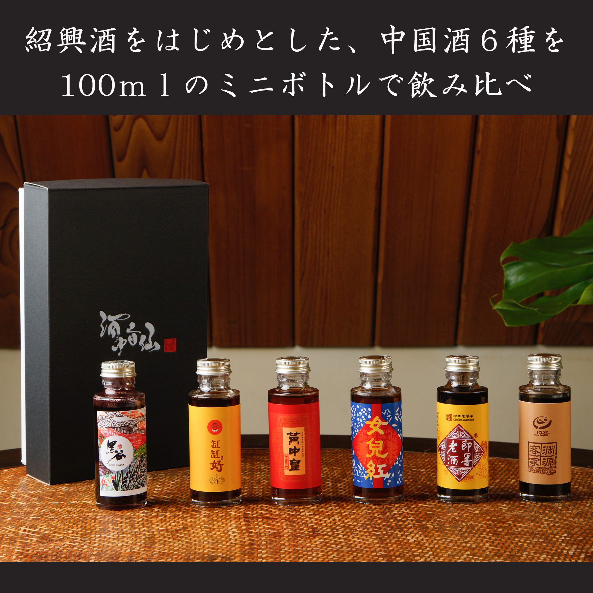 お歳暮 ギフト セット 紹興酒 老酒 送料無料 飲み比べセット 黄酒 中華 100ml 6本 中国酒 お酒 飲み比べ ギフト 紹興酒 誕生日 プレゼント 内祝い 定年退職 記念品 Highsoftsistemas Com Br