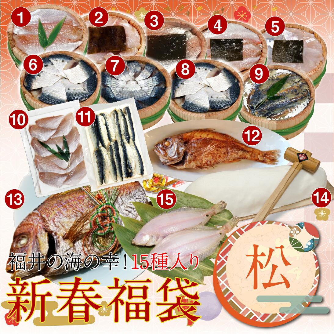 福袋 2026【送料無料】66％OFF！福井若狭のグルメな海の幸満載！お祝い福袋・15種入り味わい松 福井 グルメ 食品 食べ物 海鮮 海産物 詰め合わせ おつまみ【NE】