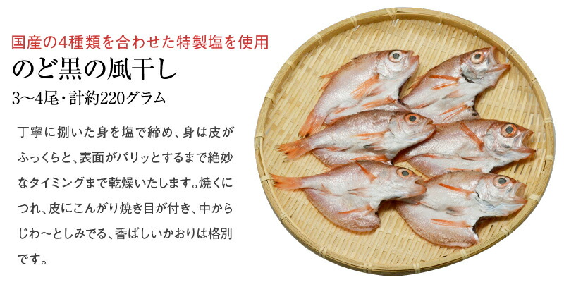 楽天市場 化粧箱入りのどぐろ のど黒 づくし のどぐろ のど黒 昆布締め 半樽85g のどぐろ のど黒 風干し3尾 北海道 沖縄は追加送料あり ささ漬屋 津田孫兵衛 楽天市場店