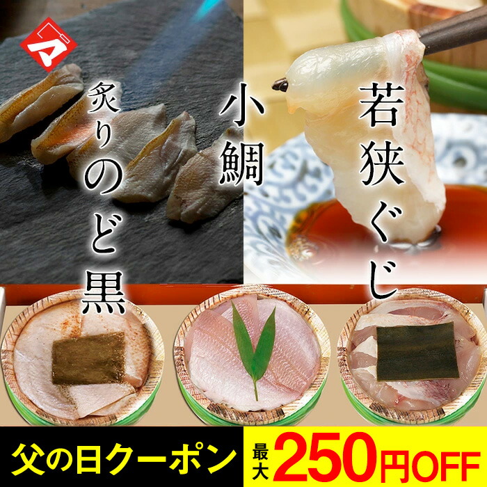 お父様の日幣物 飾付け珍宝二分の一菰かぶり3個 若狭の本当卓出 科目セット小鯛の笹漬け 炙りのど黒の昆布通算 若狭ぐじの昆布〆食べ比べセット 送料無料 北海道 沖縄は付加送料あり Ladylibertybrands Com