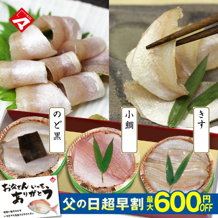 【化粧箱入り半樽（85g）×3個】小鯛の笹漬け・のどぐろの昆布締め・きすの笹漬け 父の日 ギフト 刺身 お祝い お返し お慶び 内祝 お取り寄せ 福井 名産 魚介 海鮮 満天青空レストランで紹介 ささ漬け ささづけ [_215161_] 【NE】