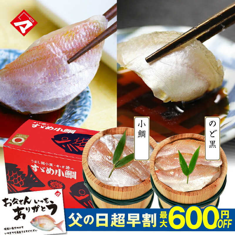 【大樽（180g）×2個】小鯛笹漬け大樽・のどぐろの笹漬け大樽 2個セット 父の日 ギフト 刺身 お祝い お返し お慶び 内祝 お取り寄せ 福井 名産 魚介 海鮮 満天青空レストランで紹介【NE】
