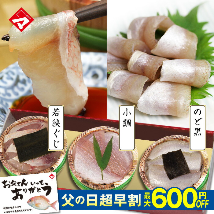 【化粧箱入り半樽（85g）×3個】のどぐろの昆布締め・小鯛の笹漬け・若狭ぐじ（甘鯛 あまだい） の昆布締め 父の日 ギフト 刺身 お祝い お返し お慶び 内祝 お取り寄せ 福井 名産 魚介 海鮮 満天青空レストランで紹介【NE】