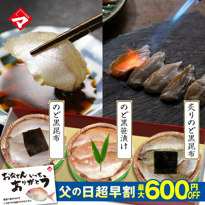 【半樽セット】のどぐろの半樽・のどぐろづくし（のどぐろ昆布締め・炙りのどぐろの昆布締め・のどぐろの笹漬け） 父の日 ギフト 刺身 お祝い お返し お慶び 内祝 お取り寄せ 福井 名産 魚介 海鮮 満天青空レストランで紹介【NE】