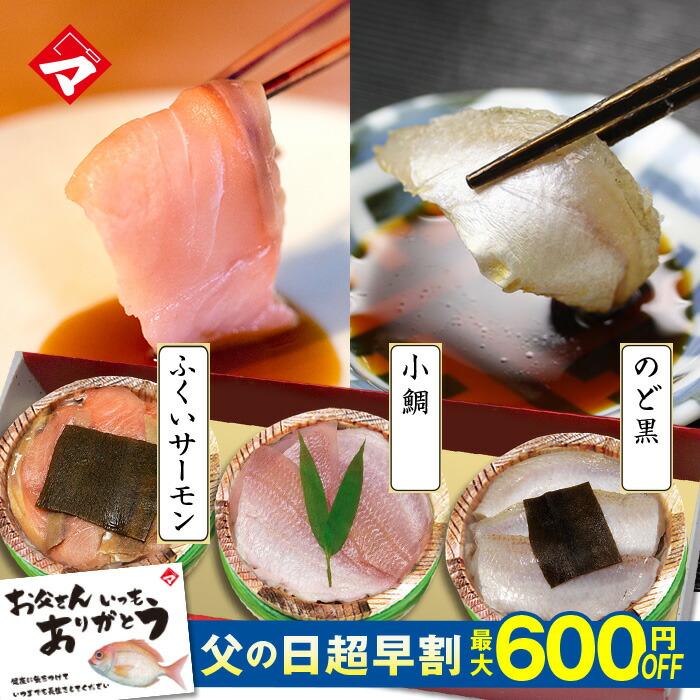 【化粧箱入り半樽（85g）×3個】小鯛の笹漬け・のどぐろの昆布締め・ふくいサーモンの昆布締め 父の日 ギフト 刺身 お祝い お返し お慶び 内祝 お取り寄せ 福井 魚介 海鮮 満天青空レストランで紹介 ささ漬け ささづけ【NE】