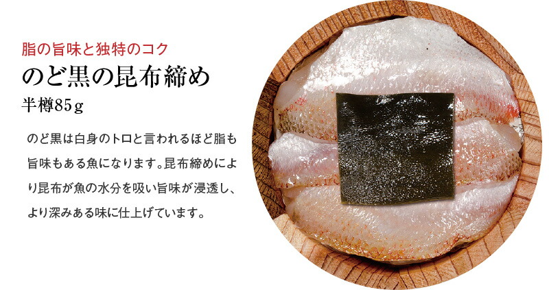 【化粧箱入り半樽3個】小鯛の昆布締め・ひげたらの昆布締め・のど黒の昆布締め※北海道・沖縄は追加送料あり 【化粧箱入り半樽3個】小鯛の昆布締め・ひげたらの昆布締め・のど黒の昆布締め※北海道・沖縄は追加送料あり