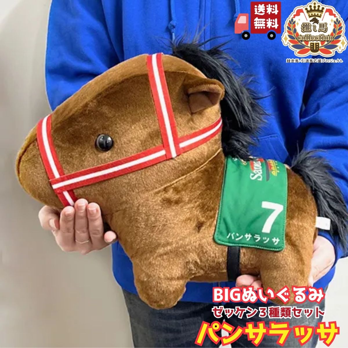 楽天市場】【オリジナル】ぬいぐるみBCキーホルダー【ゴールドシップ