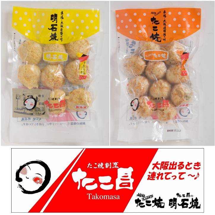 大阪名物元祖たこ昌お徳用袋入りたこ焼セット(しょう油味・明石焼)AC-2