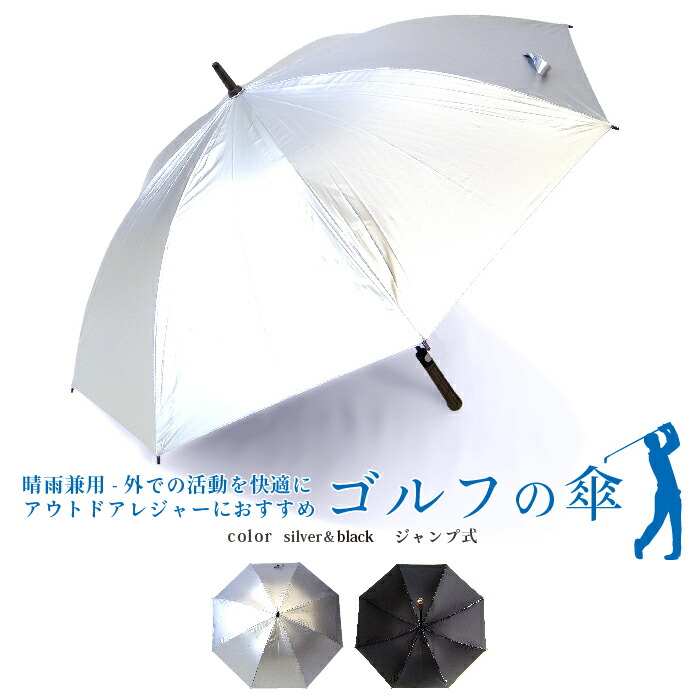 楽天市場 日傘 メンズ アウトドア活動に最適な日傘 丈夫 75cm 晴雨兼用 ゴルフ傘 遮光率 遮熱率 99 9 傘内の温度上昇を約2 3に軽減 レジャー用 ジャンプ傘 送料無料 傘のオカモト
