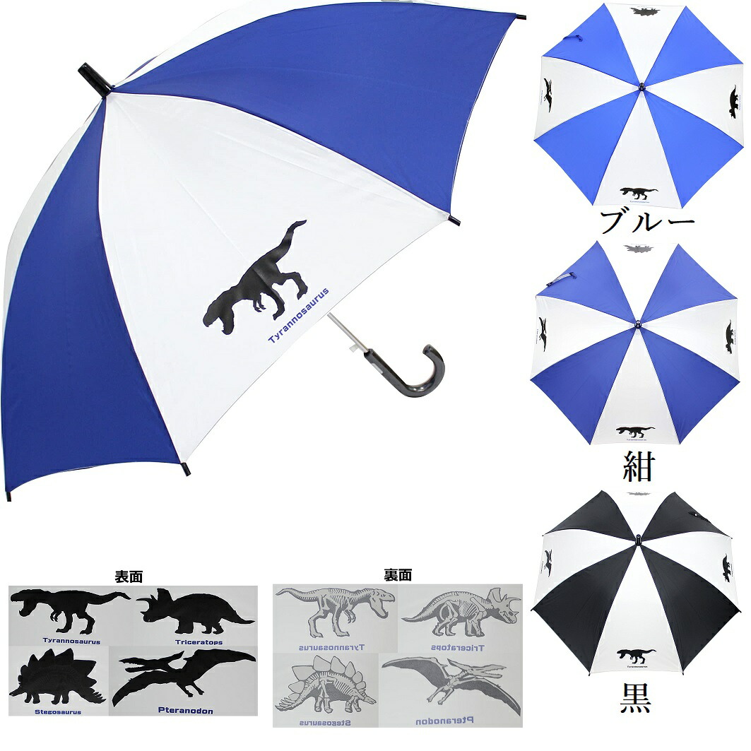【送料無料】傘　子供用　かっこいい　強い　長傘　ジャンプ傘　55cm　雨傘　雨具　キッズ　ジャンプ　恐竜柄　適用身長120-140cm|かさ　グラスファイバー骨　撥水効果　丈夫な傘　入学入園　プレゼント　卒業卒園　子ども　ギフト　レイングッズ　グラスファイバー　アンブレラ