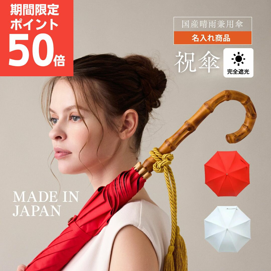 【百貨店大売り出し50%OFF】【貨物輸送無料】日がさ 完膚なきまで遮光 遮光率 100％ UV撥ねのける 覆いかぶせる率 99.9% 遮熱率59% -10℃ 差し上げ物 実用的 差し上げ物 晴れ晴れしいな赤 有りがたさ 祝賀会 レディース 国産出どころ 冷やりとした 日本製 国産 Made インチ Japan 技術者 竹手元 手開