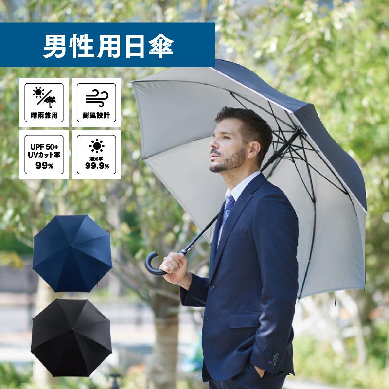 楽天市場】【ポイント10倍】【送料無料】日傘 メンズ プレゼント 男性 