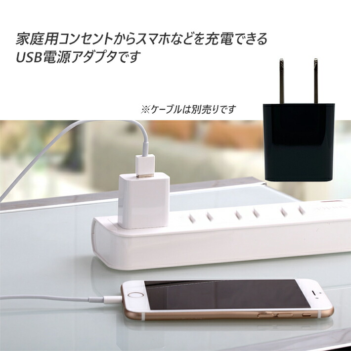 SEAL限定商品 USB充電 アダプター ACアダプター 安心のPSE認証済 5V 1A 1口 １ポートタイプ 電源アダプター 充電器 変換 AC コンセント  Android iPhone 用 スマホ用 スマートフォン用 newschoolhistories.org