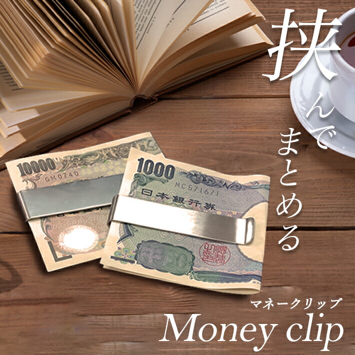 【希少】新品未使用　ロエベ　マネークリップ 楽天市場】旅行の必需品 超便利 マネー クリップ クリップ 型
