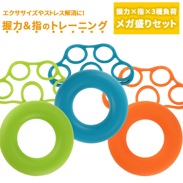 楽天市場】ハンドグリップ＋フィンガーストレッチャーセット 握力＆指 トレーニング【選べる3負荷】リング型 エクササイズ 筋トレ グッズ 指：4Kg／5Kg／6Kg  握力：13Kg／18Kg／22Kg : Umbrelland