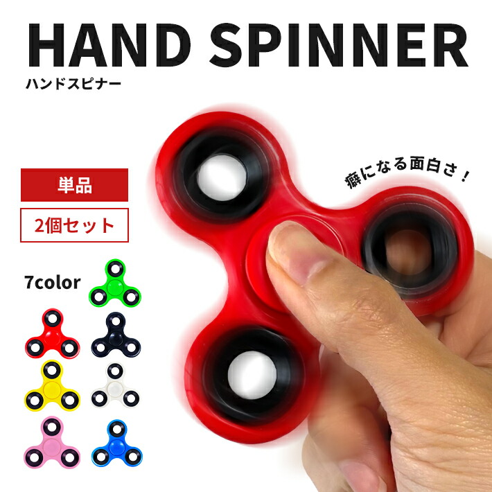 大人気ハンドスピナー お得10個セット!! 家族で友達と会社で 飲み会で 景品で co397-sr-2.jpg