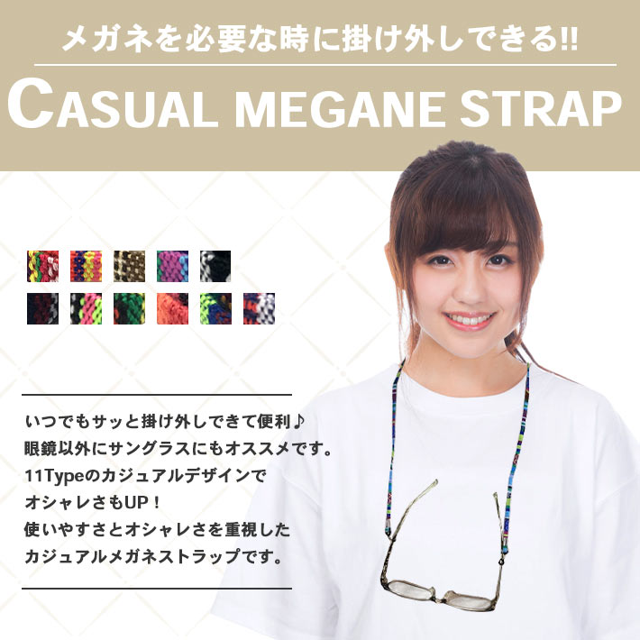 メガネ紐 メガネチェーン エスニック グラスコード