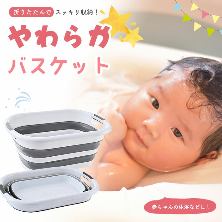 有名な ソフトタブ 折りたたみ 洗い桶 持ち手付き ペットバス ベビーバス 洗濯 沐浴 赤ちゃん 犬 猫 お風呂 かご 収納 やわらかバスケット Sferavisia Hr
