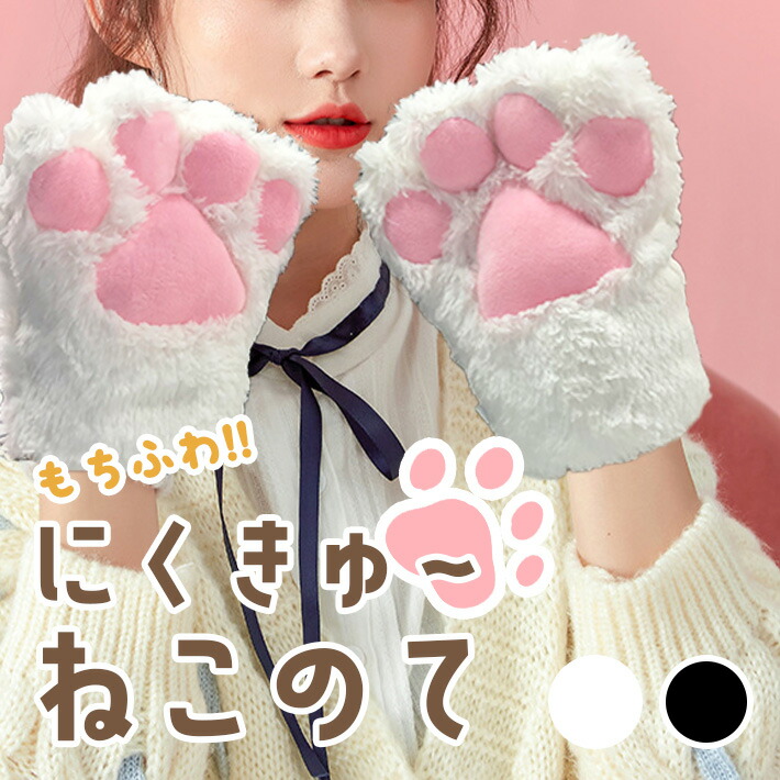 着ぐるみ　ケモノ　手袋　白　肉球ピンク ケモノ アトラク fursuit 着ぐるみ 手袋 - メルカリ