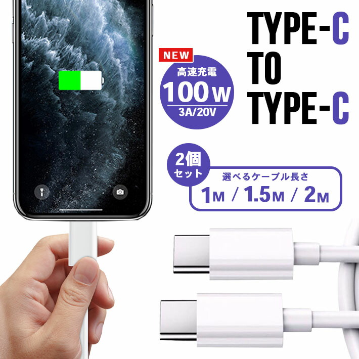 楽天市場】【最大30%offクーポン】 USB type-c 両端Type-Cケーブル