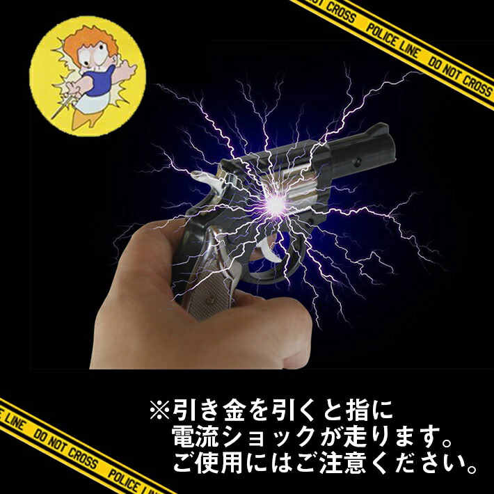 楽天市場 いたずら グッズ ビリビリ 銃 ビリビリ ガン 引き金を引くと電流が走るイタズラ ドッキリ ジョーク アイテム ハロウィン 舞台 撮影 仮装の小道具にも Umbrelland