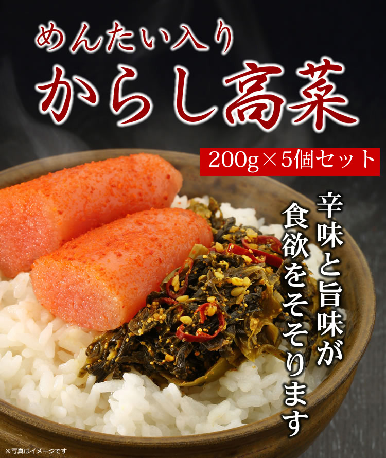 お中元 祝儀 お土産 めんたい這入り口からし高菜 5個揃え 常温客体商尊厳さ 送料無料 明太子 うめ居住 福岡 ご住み処使い所 お中元 めんたいこ 辛子高菜 からし高菜 加工品 あした生易しい照応 Hotjobsafrica Org