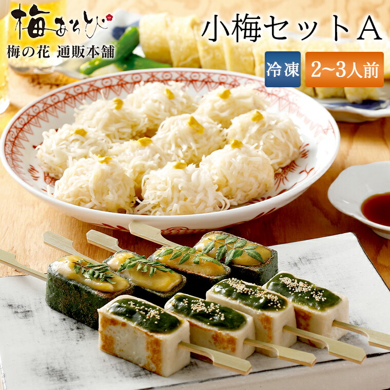 楽天市場】梅の花 とうふ しゅうまい セットB≪冷凍≫【楽ギフ_