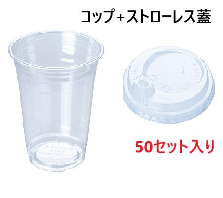 バイオペットコップ 本体＋麦わら受け答え蓋仕掛ける★１入れもの（1000個入）★【Φ９８Ｘ高さ１１９．６粍（５２５ｍＬ）】|Y003285 Y014636 澄み切った優勝杯 澄み切った水飲み エコ優勝杯 ＥＣＯ水飲み エコ水飲み プラカップ バイオマスコップ
