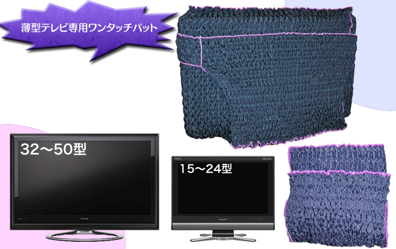 楽天市場】TVパット大（5枚）|薄型テレビ専用ワンタッチパット