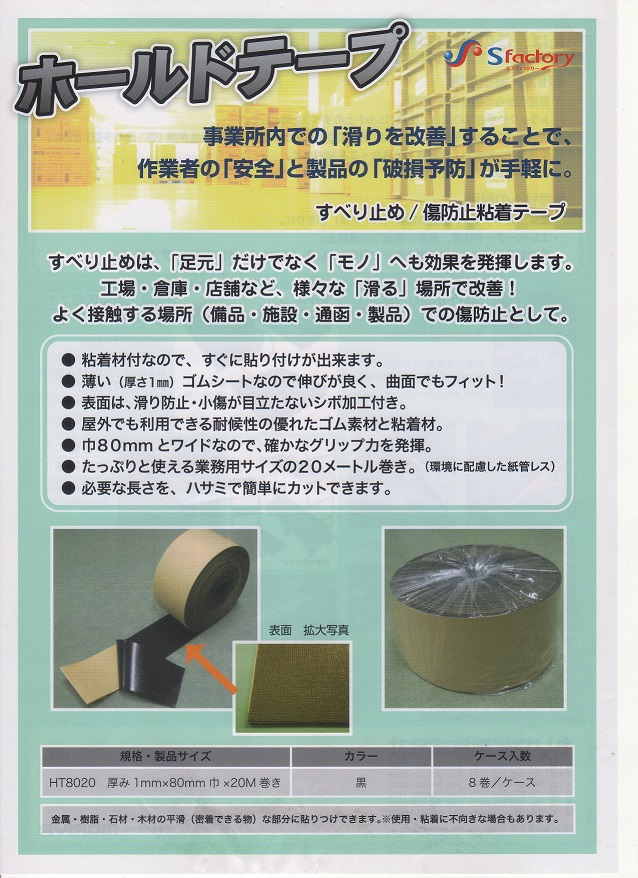 ホールドテープ（８巻入り）
